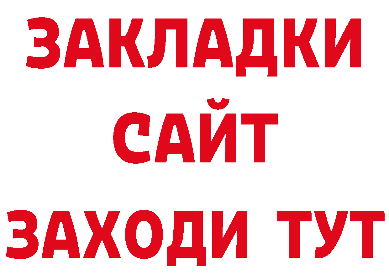 Бутират 99% зеркало сайты даркнета мега Богородск