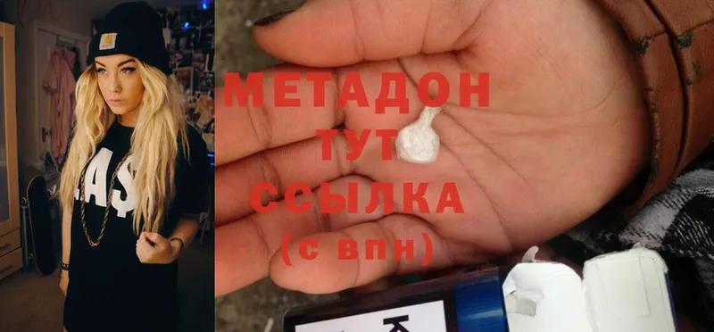 Метадон methadone  Богородск 