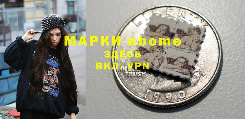 Марки N-bome 1,5мг  Богородск 